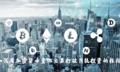 如何用加密货币量化交易